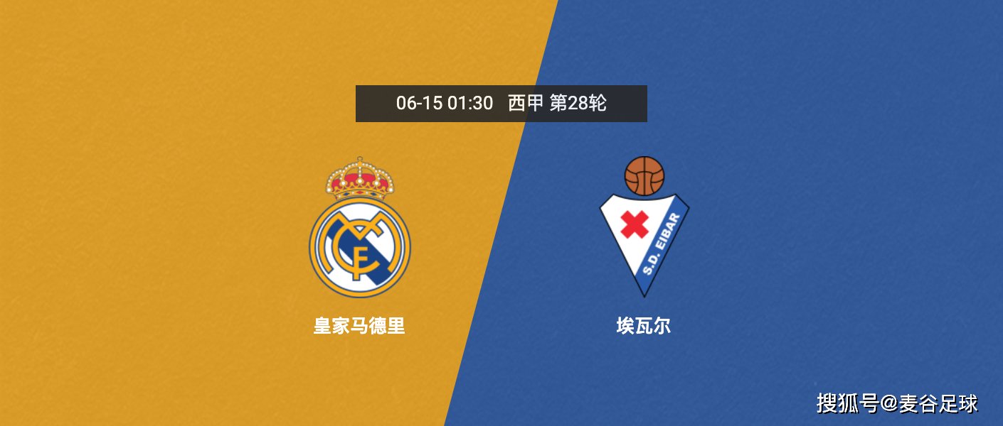 皇家马德里击败埃瓦尔继续领先