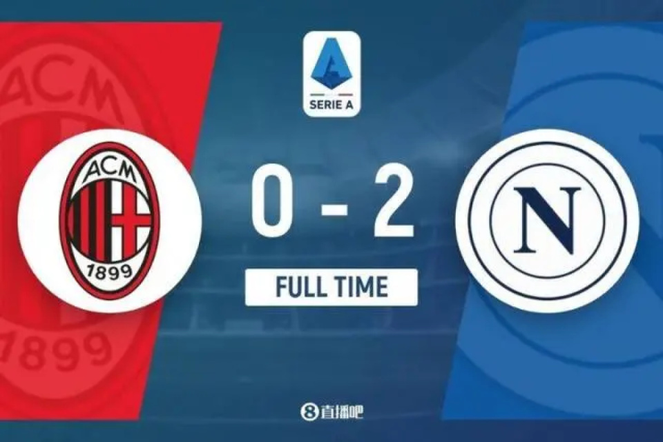 AC米兰客场击败那不勒斯意甲积分榜领先的简单介绍
