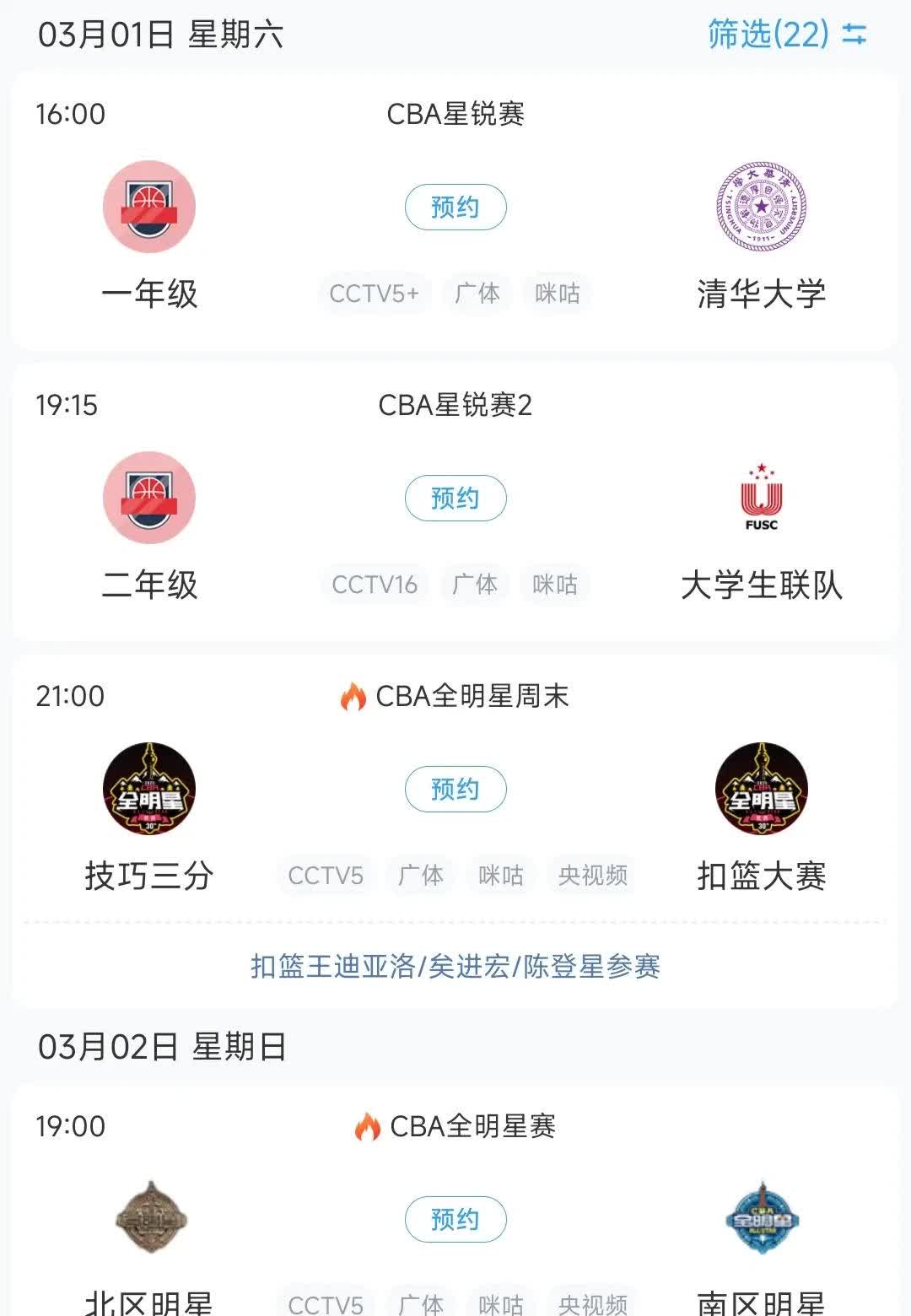 关于CBA公司正式对外公布新赛季赛程安排，揭晓全明星赛新玩法的信息